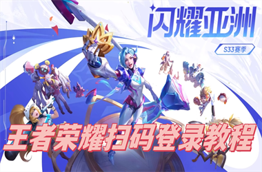 2025新澳历史记录查询官网入口-王中王493333今晚开奖扫码登录教程